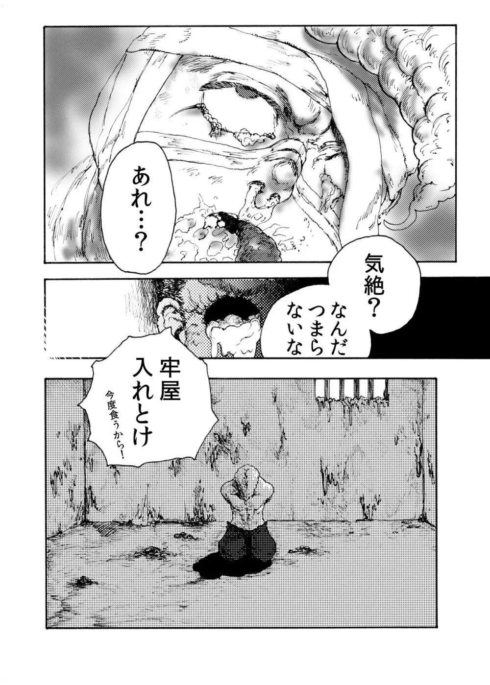 WEB再録【R18G】「>shut down/a」 - page11