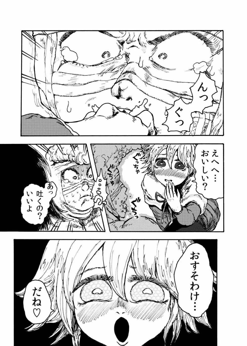 WEB再録【R18G】「>shut down/a」 - page14