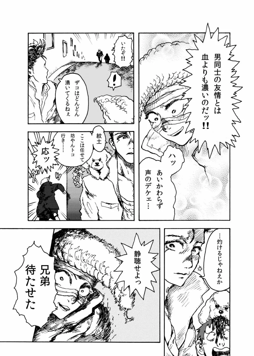 WEB再録【R18G】「>shut down/a」 - page4