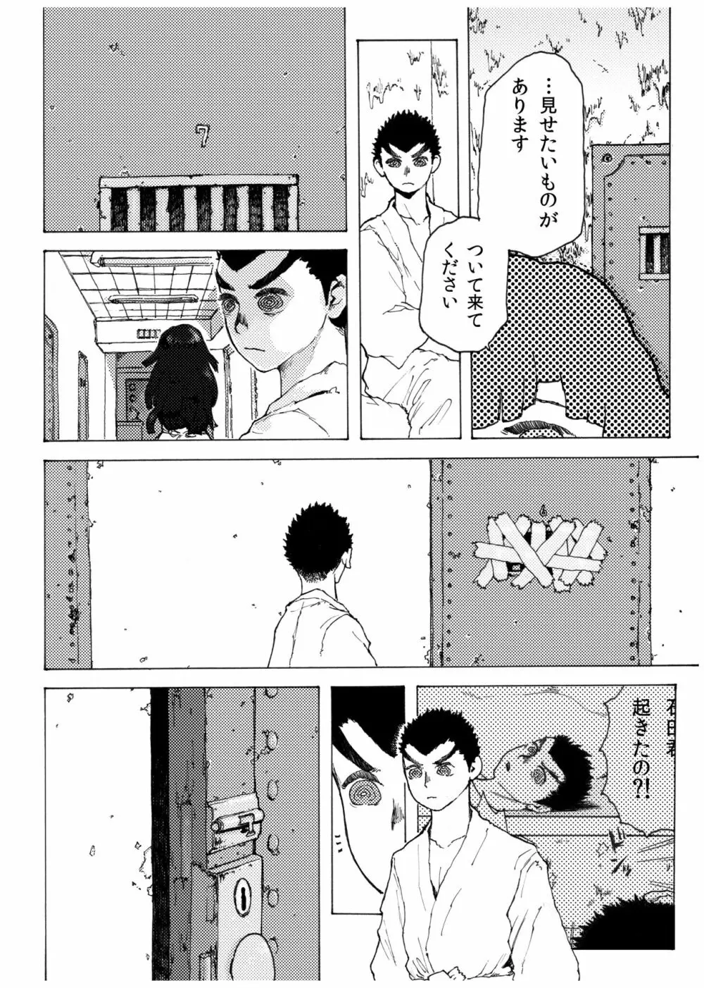 WEB再録【R18G】「ドグダ・マルラ 上巻」 - page11