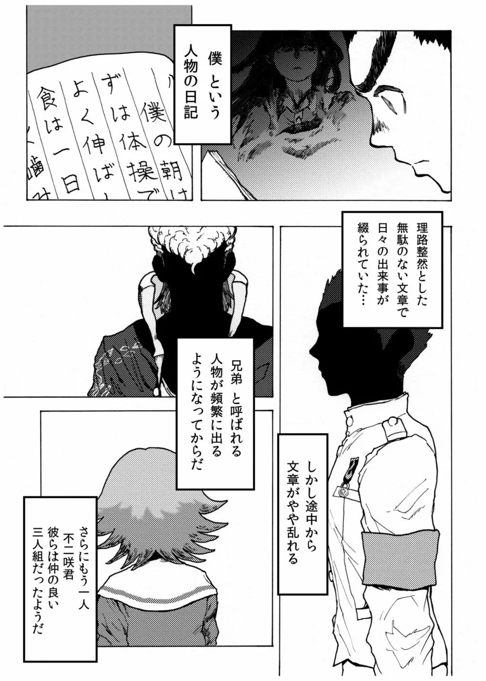 WEB再録【R18G】「ドグダ・マルラ 上巻」 - page14