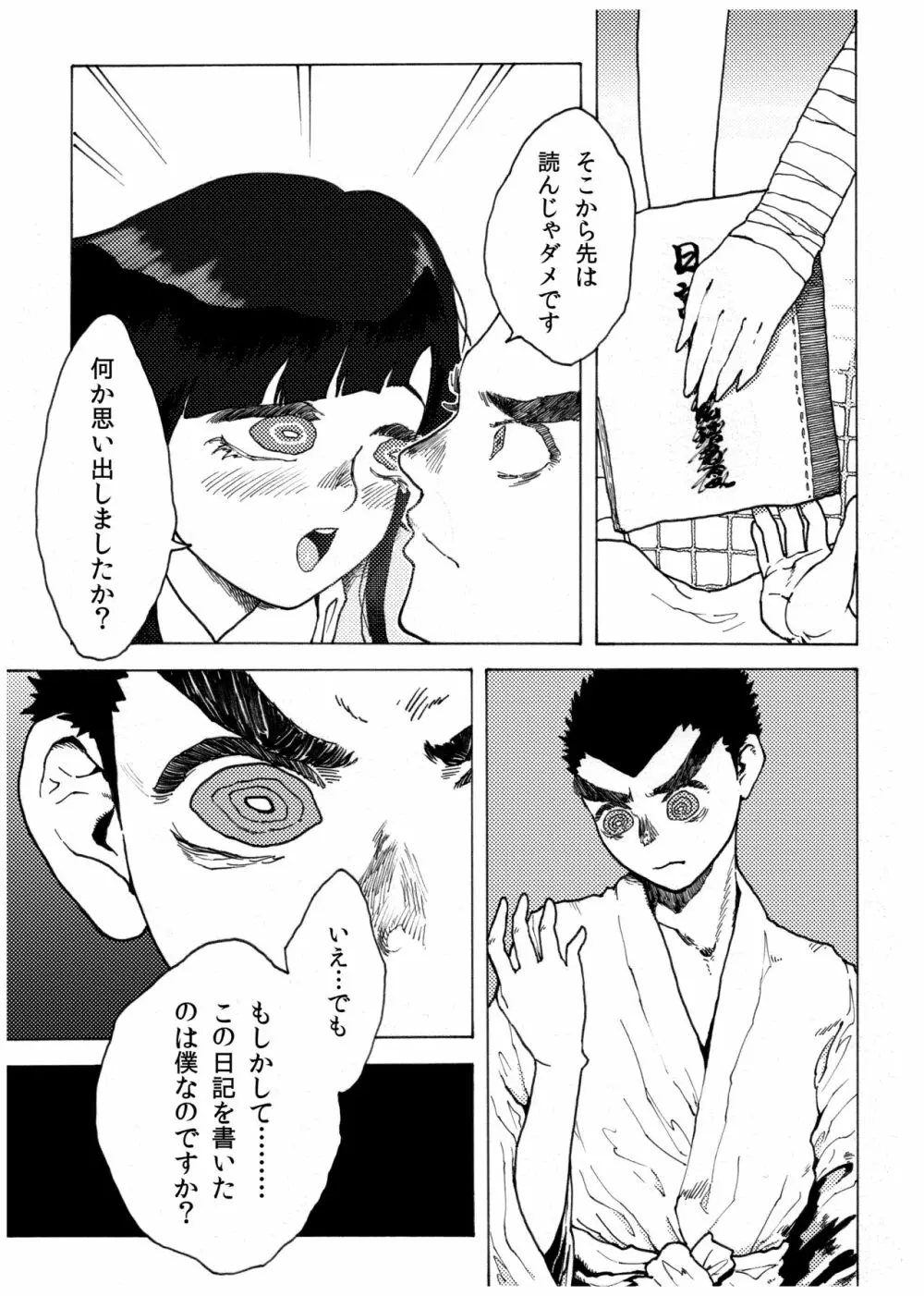 WEB再録【R18G】「ドグダ・マルラ 上巻」 - page16