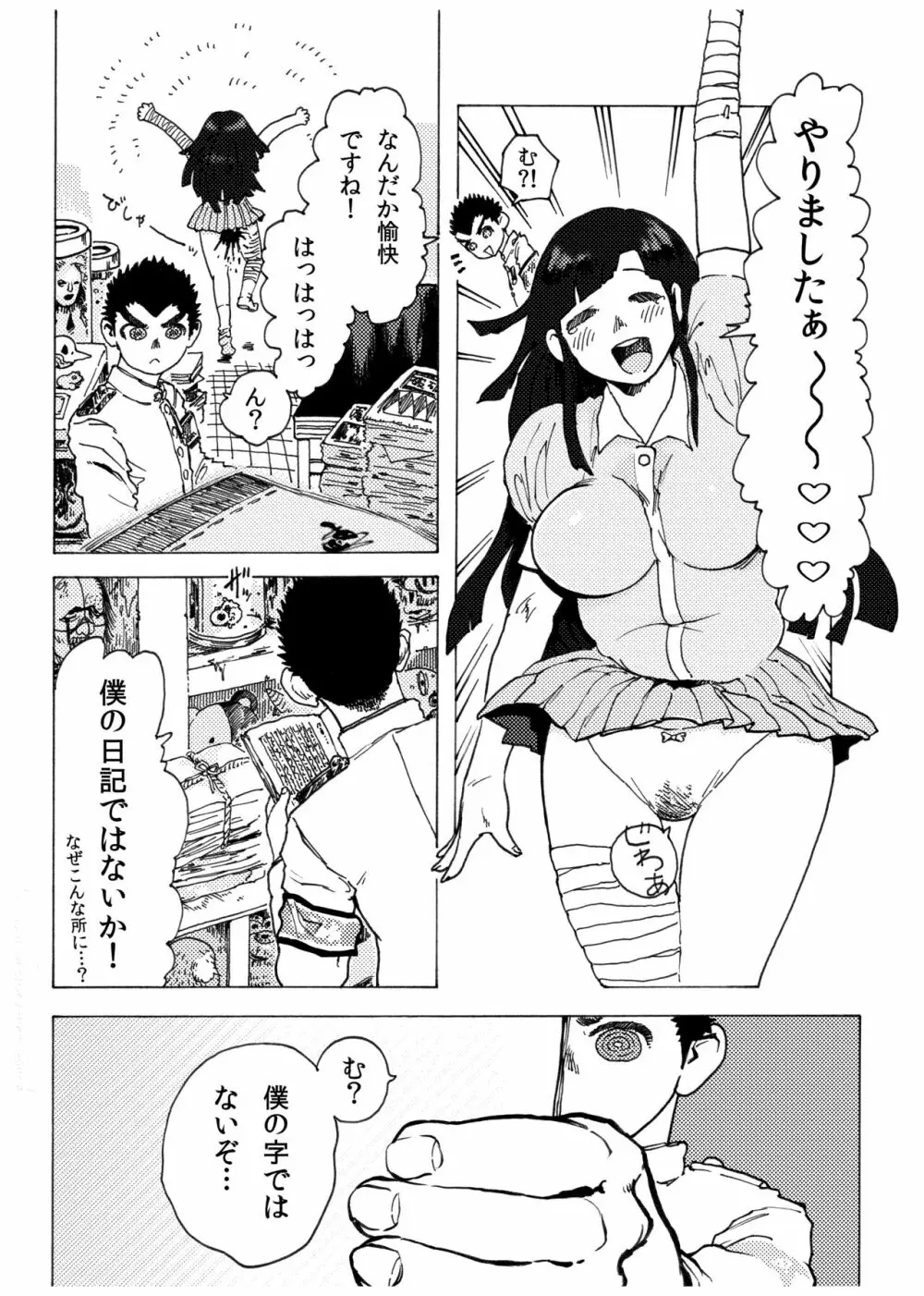 WEB再録【R18G】「ドグダ・マルラ 上巻」 - page25