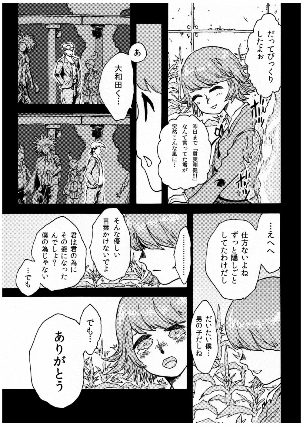 WEB再録【R18G】「ドグダ・マルラ 上巻」 - page26