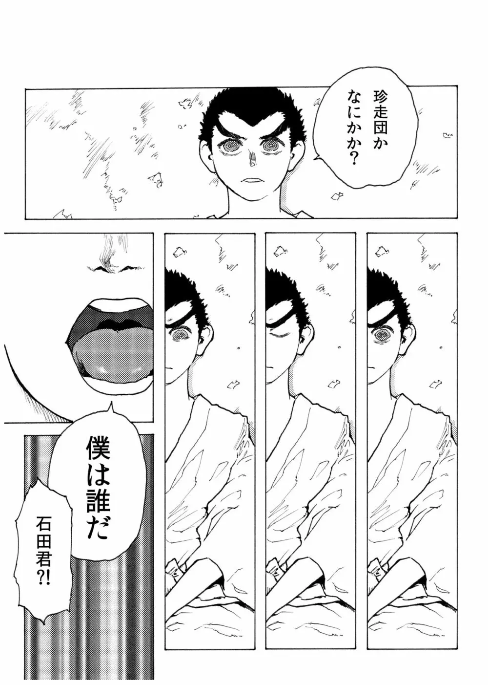 WEB再録【R18G】「ドグダ・マルラ 上巻」 - page6