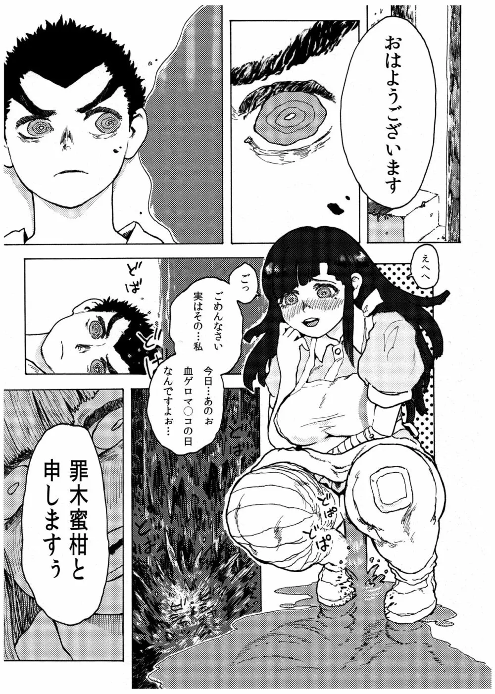 WEB再録【R18G】「ドグダ・マルラ 上巻」 - page8