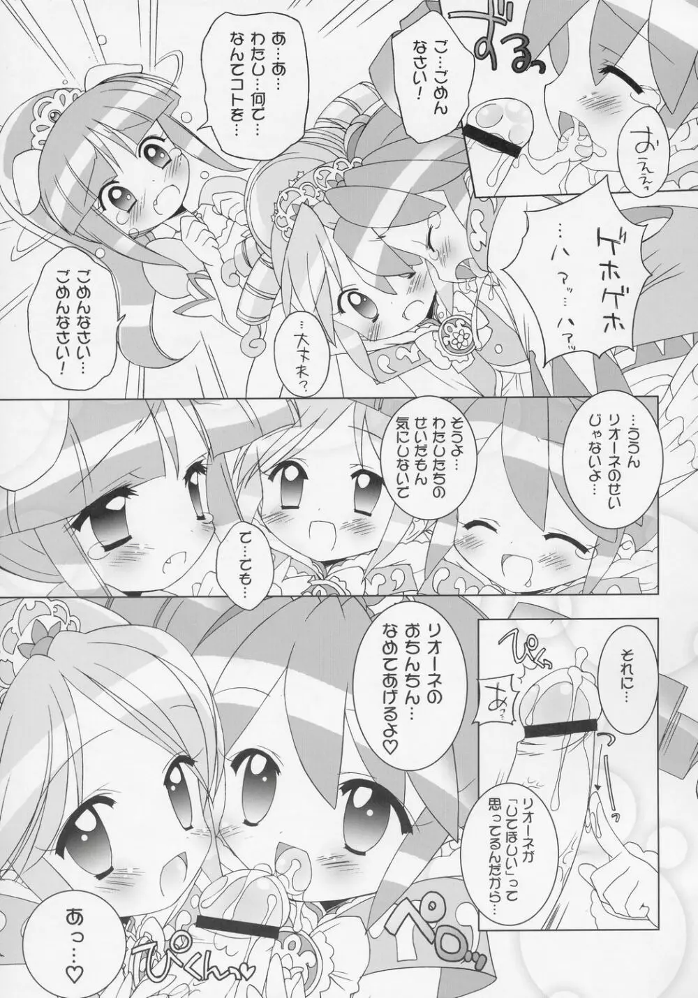 なかよし☆プリンセス - page10