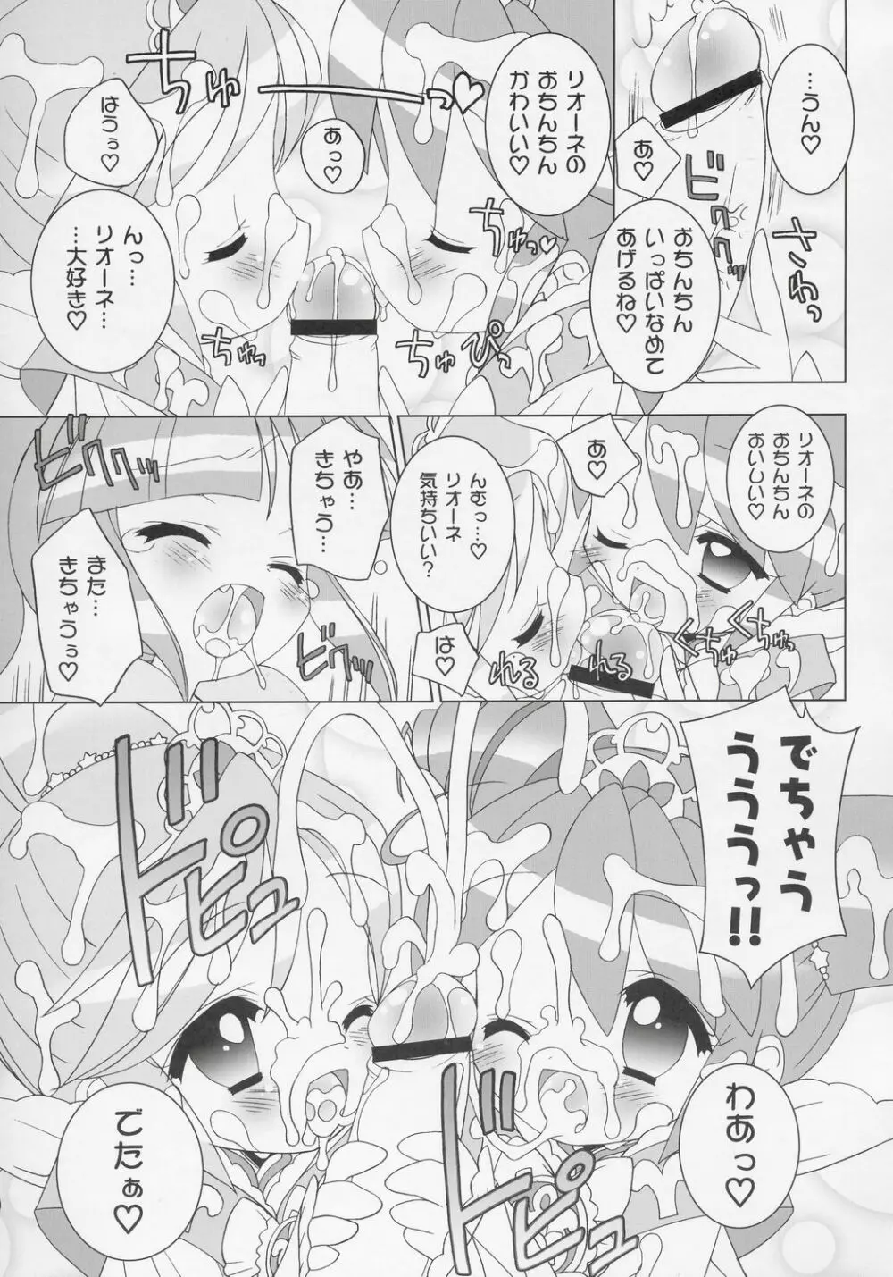 なかよし☆プリンセス - page14