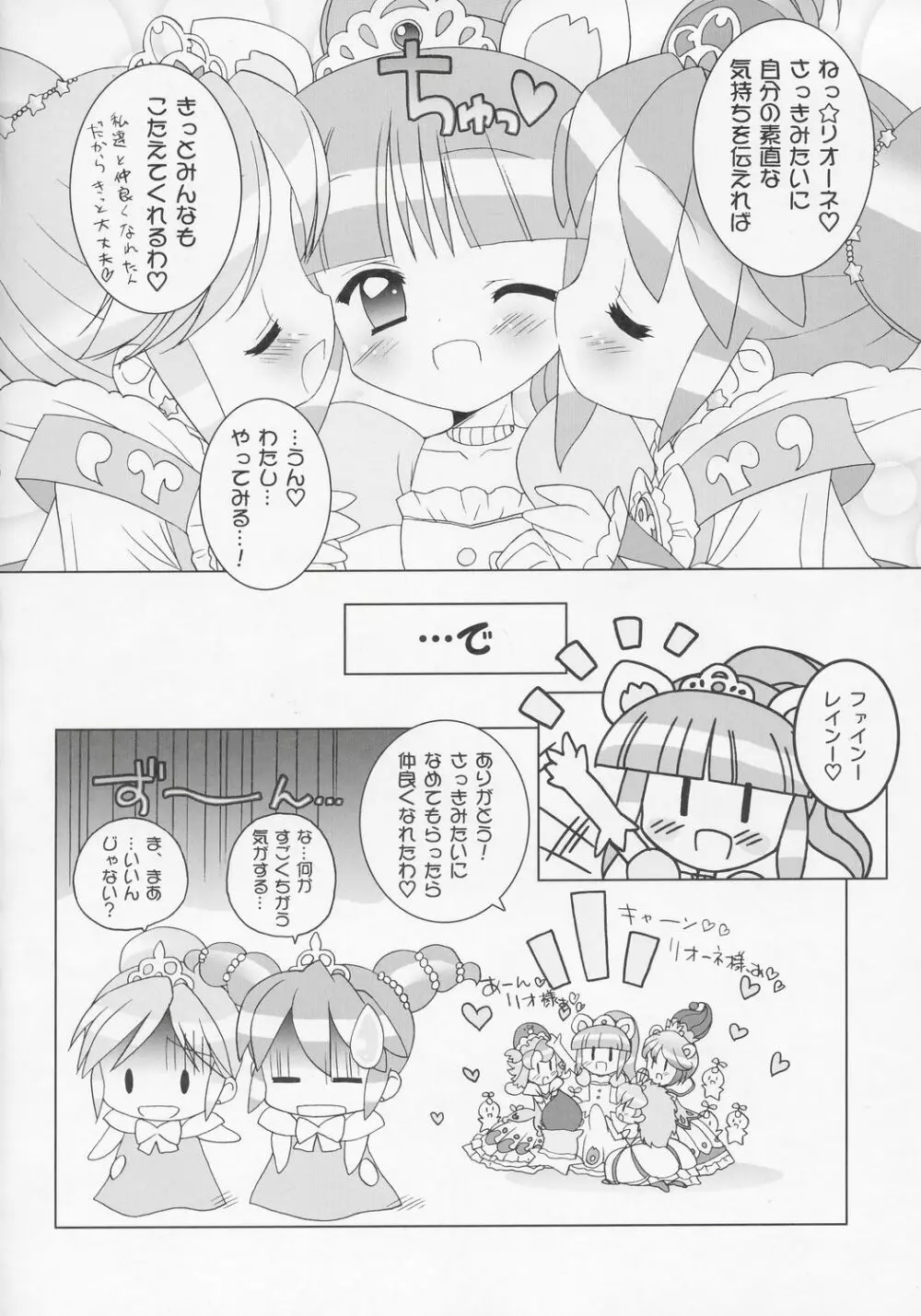 なかよし☆プリンセス - page15