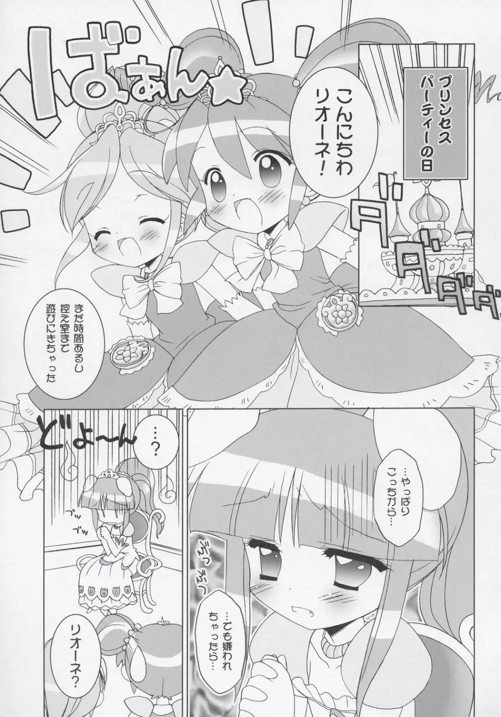 なかよし☆プリンセス - page4