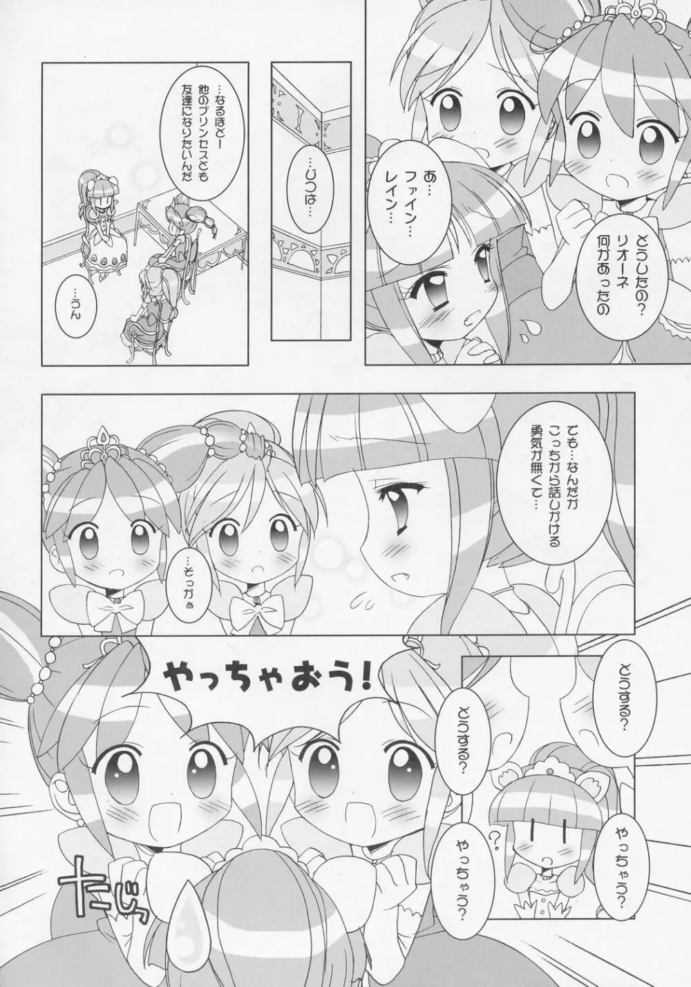 なかよし☆プリンセス - page5