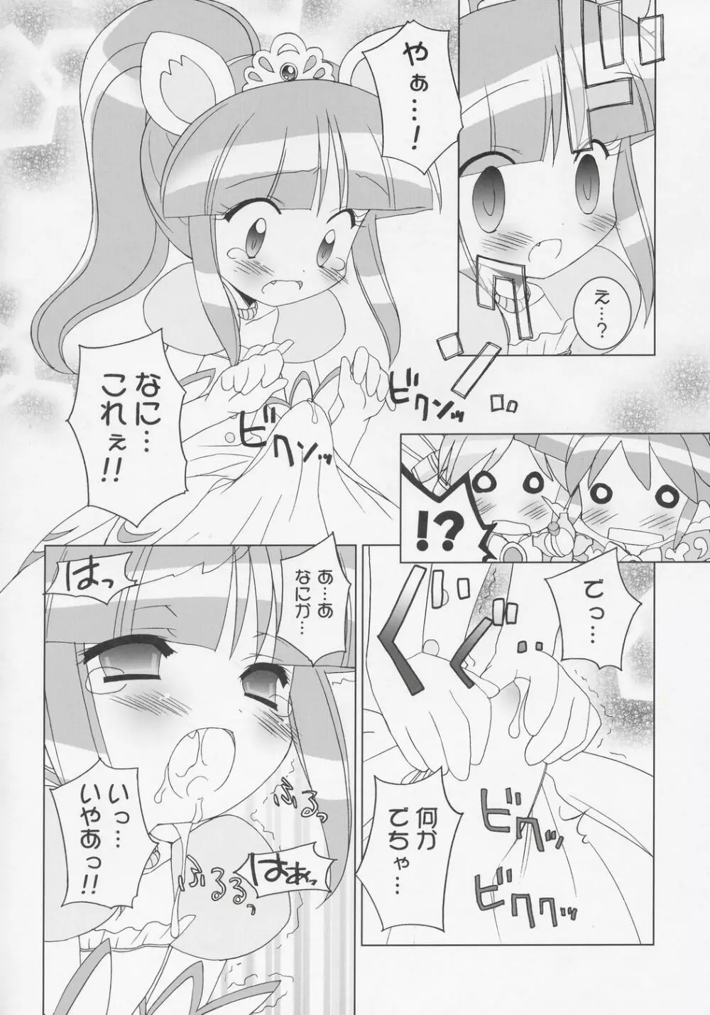 なかよし☆プリンセス - page7
