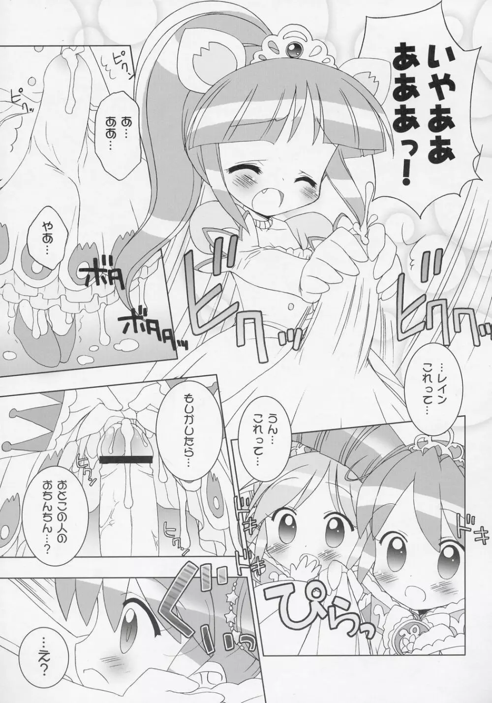 なかよし☆プリンセス - page8