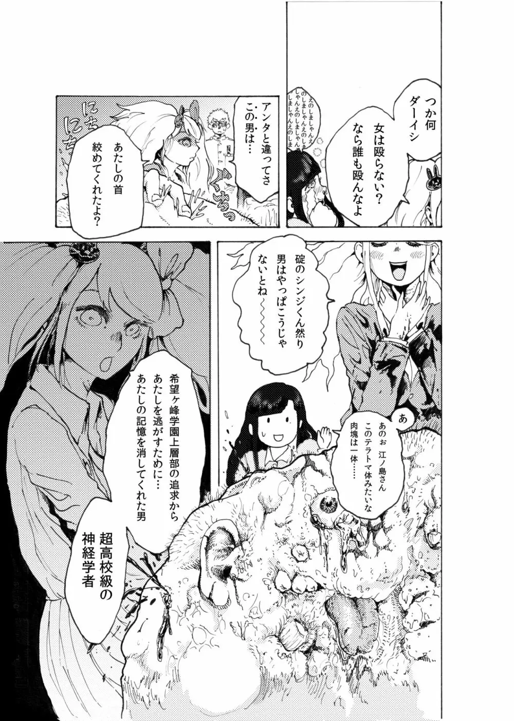 WEB再録【R18G】「ドグダ・マルラ 下巻」 - page12