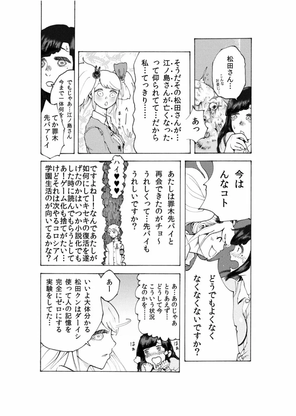 WEB再録【R18G】「ドグダ・マルラ 下巻」 - page13