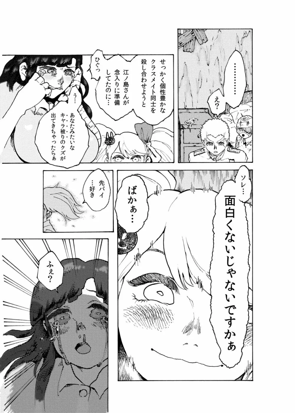 WEB再録【R18G】「ドグダ・マルラ 下巻」 - page16