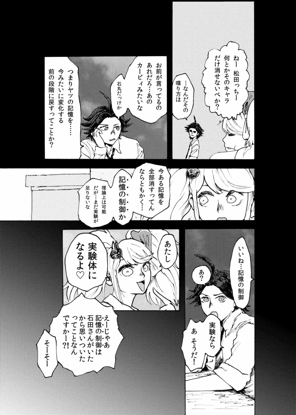 WEB再録【R18G】「ドグダ・マルラ 下巻」 - page20