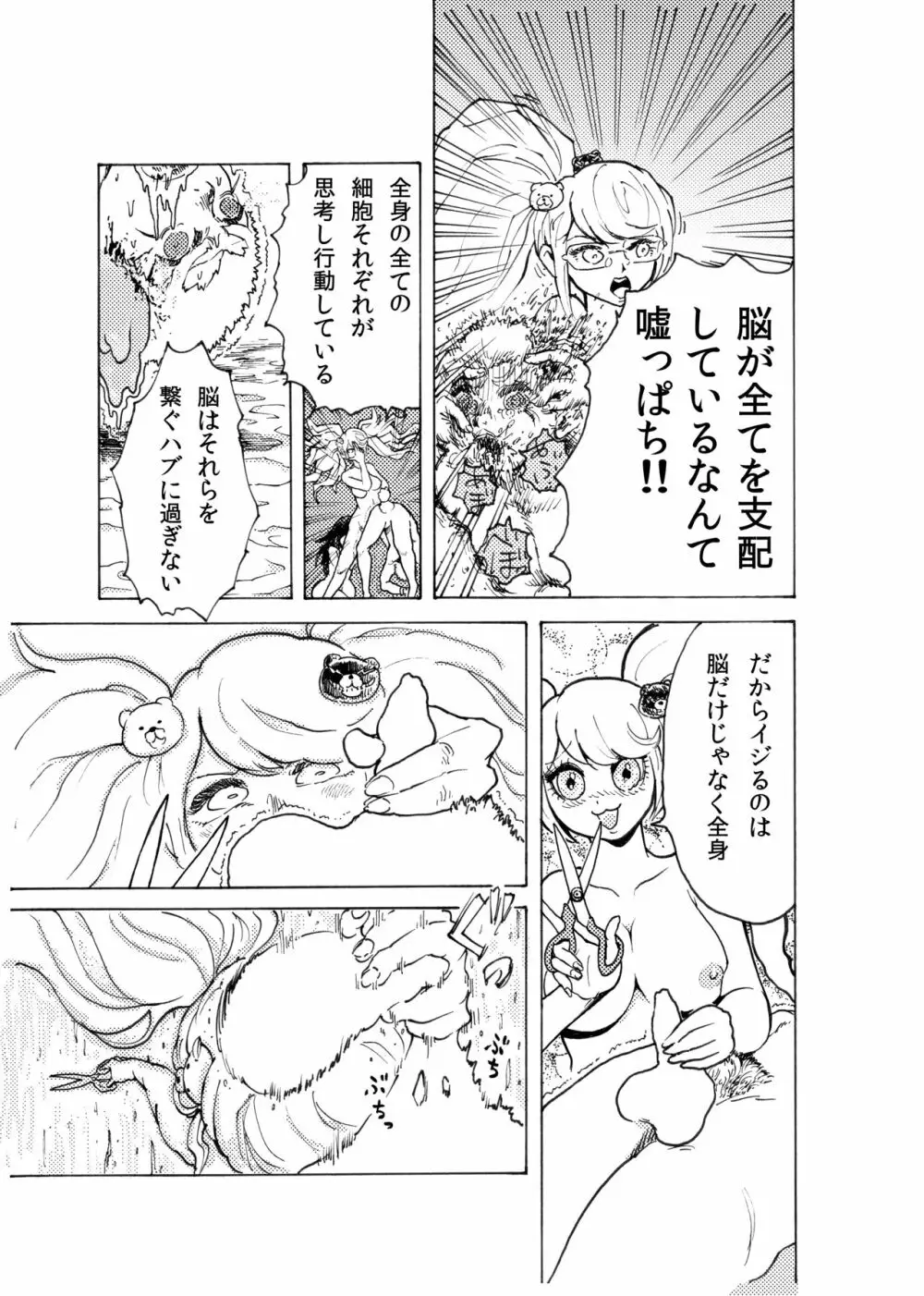 WEB再録【R18G】「ドグダ・マルラ 下巻」 - page26