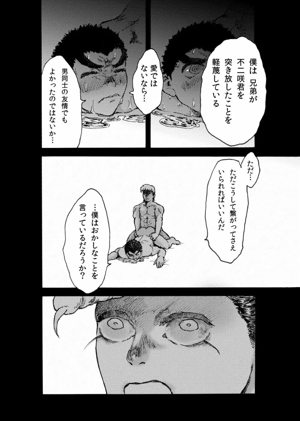 WEB再録【R18G】「ドグダ・マルラ 下巻」 - page29