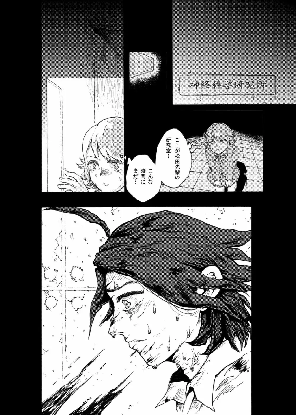 WEB再録【R18G】「ドグダ・マルラ 下巻」 - page5