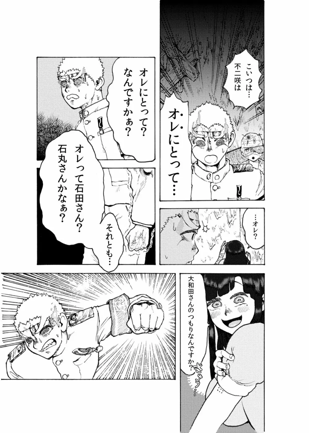 WEB再録【R18G】「ドグダ・マルラ 下巻」 - page8