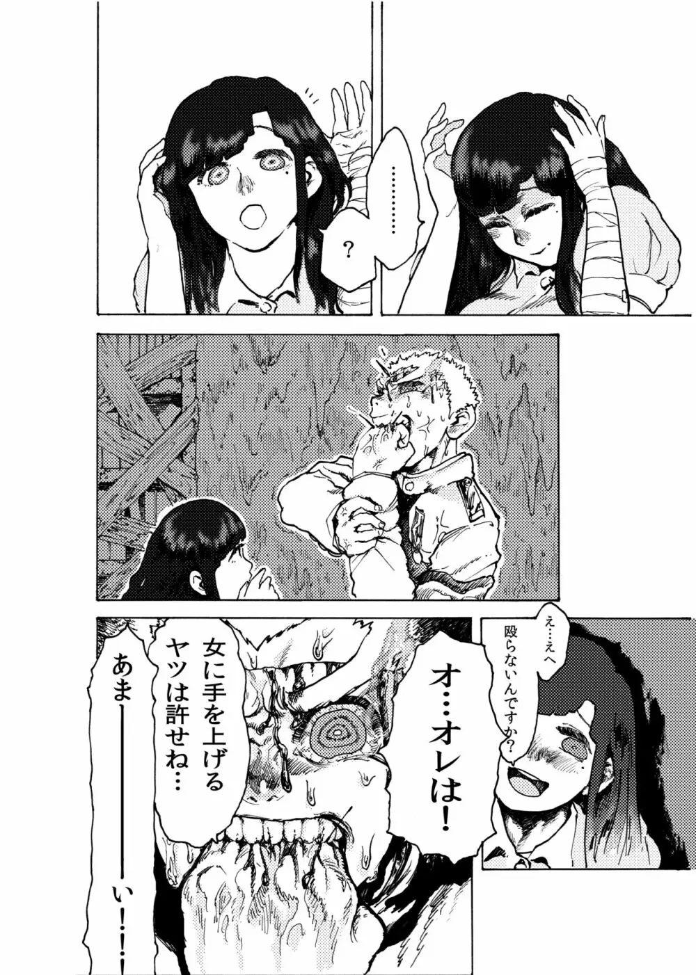 WEB再録【R18G】「ドグダ・マルラ 下巻」 - page9