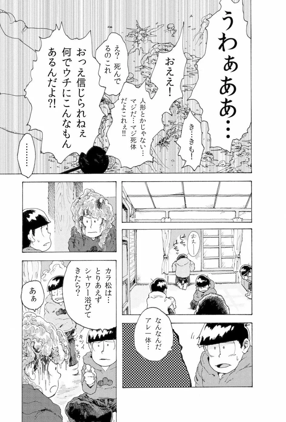 WEB再録【R18G】「AIN'T SIX IS DEATH」 - page10