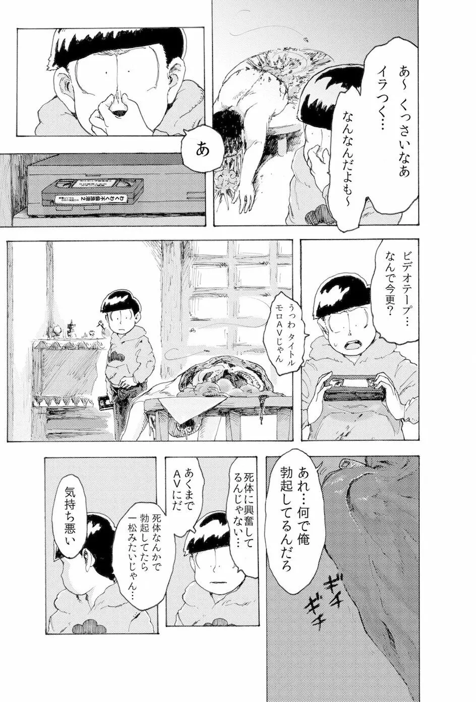 WEB再録【R18G】「AIN'T SIX IS DEATH」 - page14