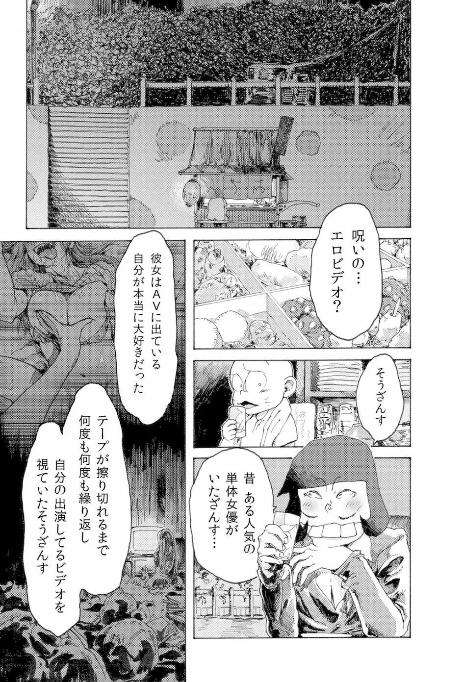 WEB再録【R18G】「AIN'T SIX IS DEATH」 - page2
