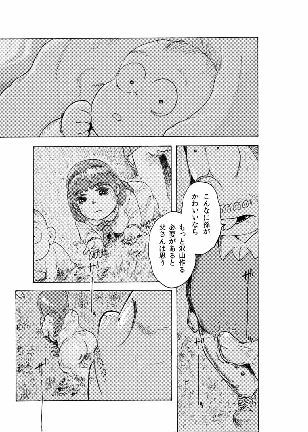 WEB再録【R18G】「レインデッド」 - page12