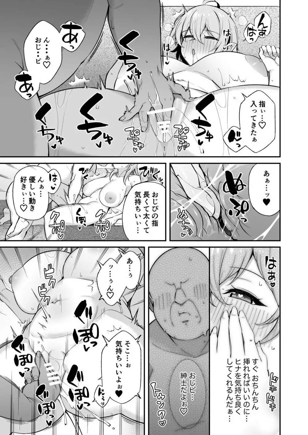 おじピとサキュバス - page22