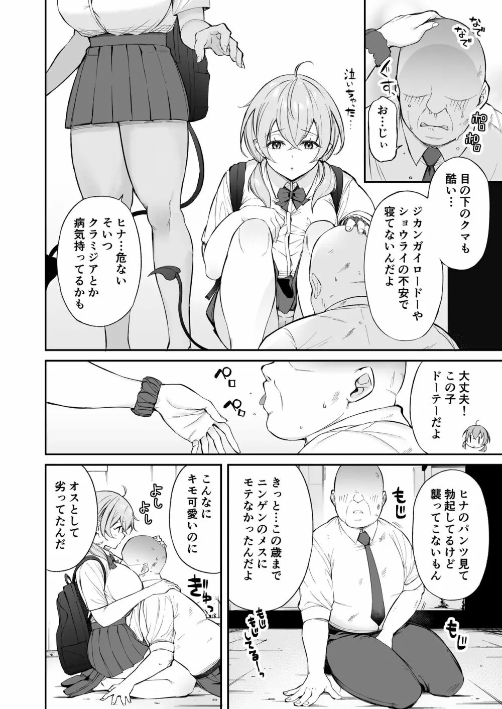 おじピとサキュバス - page3