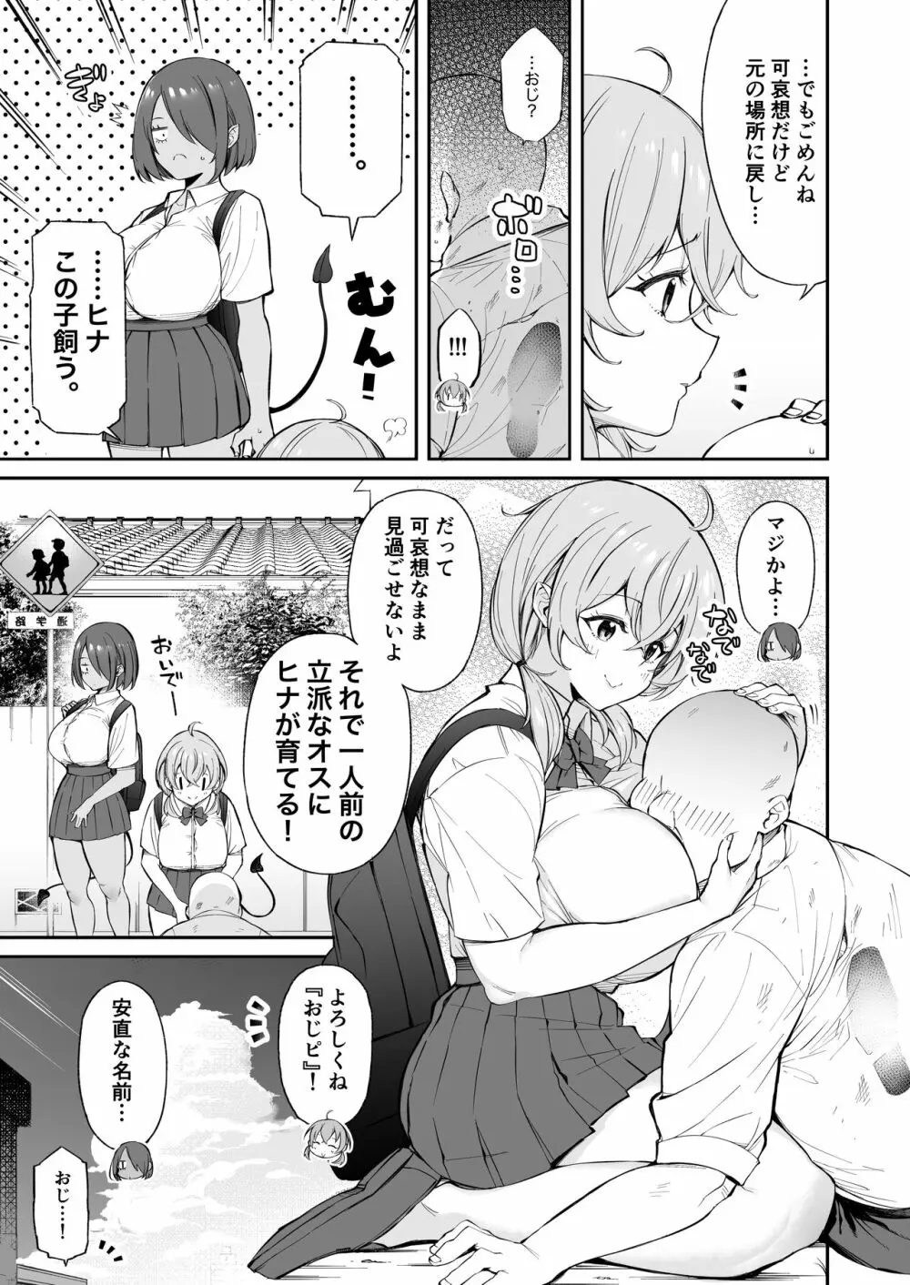 おじピとサキュバス - page4