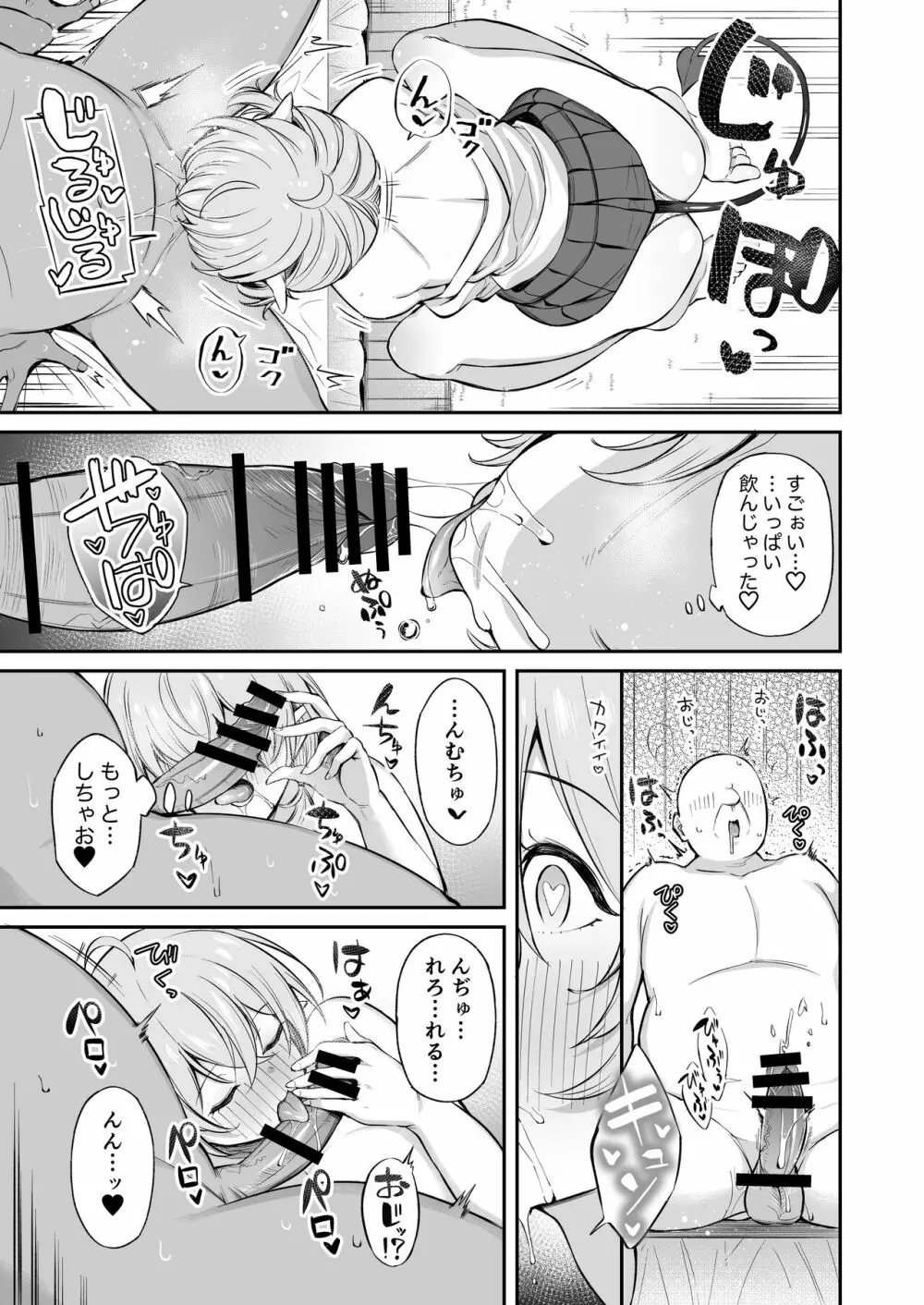 おじピとサキュバス - page48