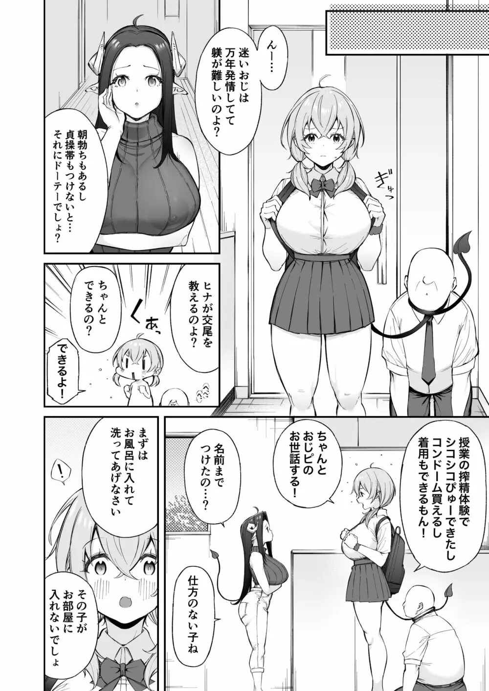 おじピとサキュバス - page5