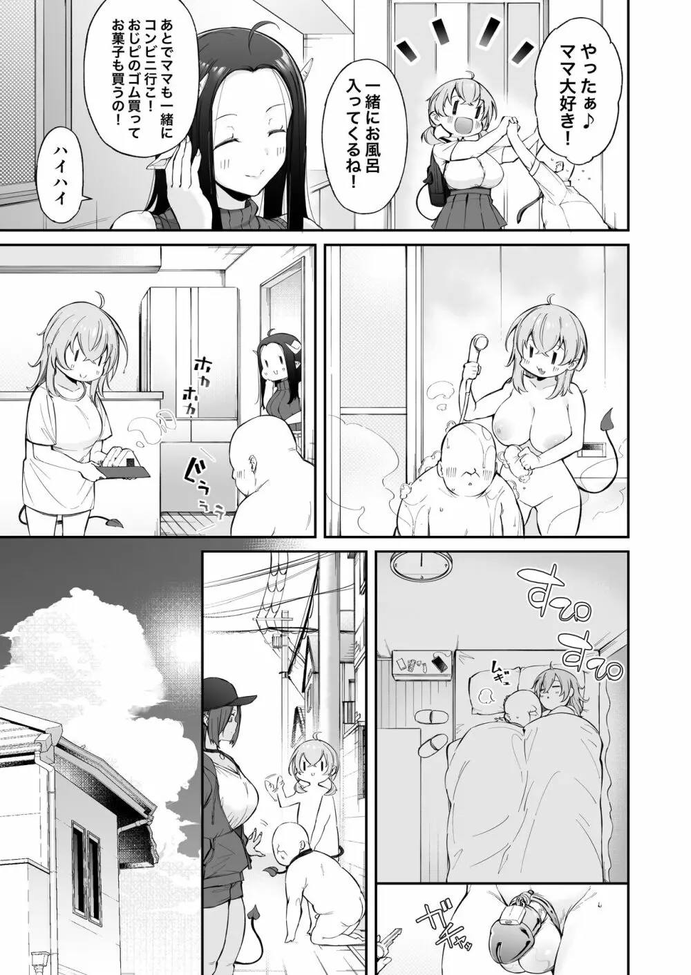 おじピとサキュバス - page6