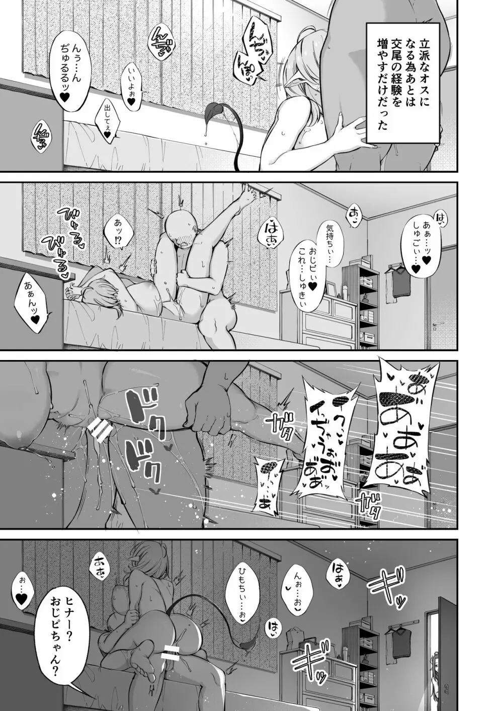 おじピとサキュバス - page60