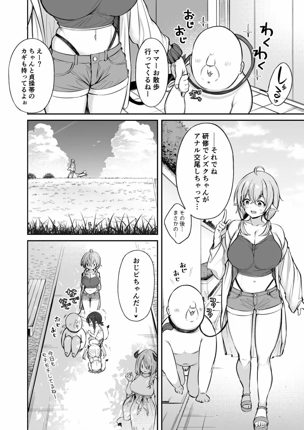 おじピとサキュバス - page73