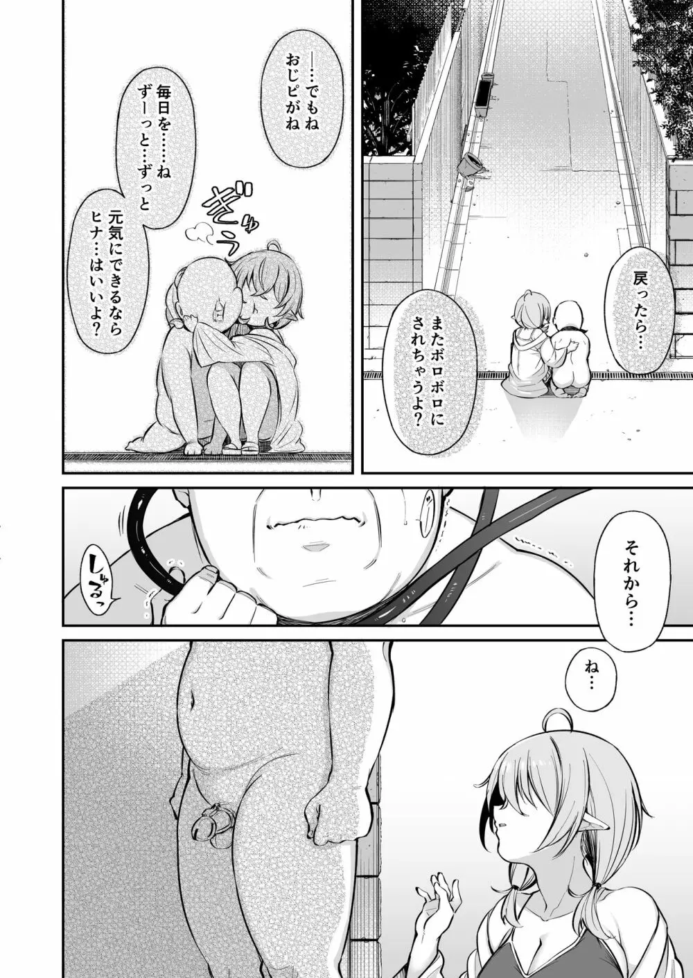 おじピとサキュバス - page75