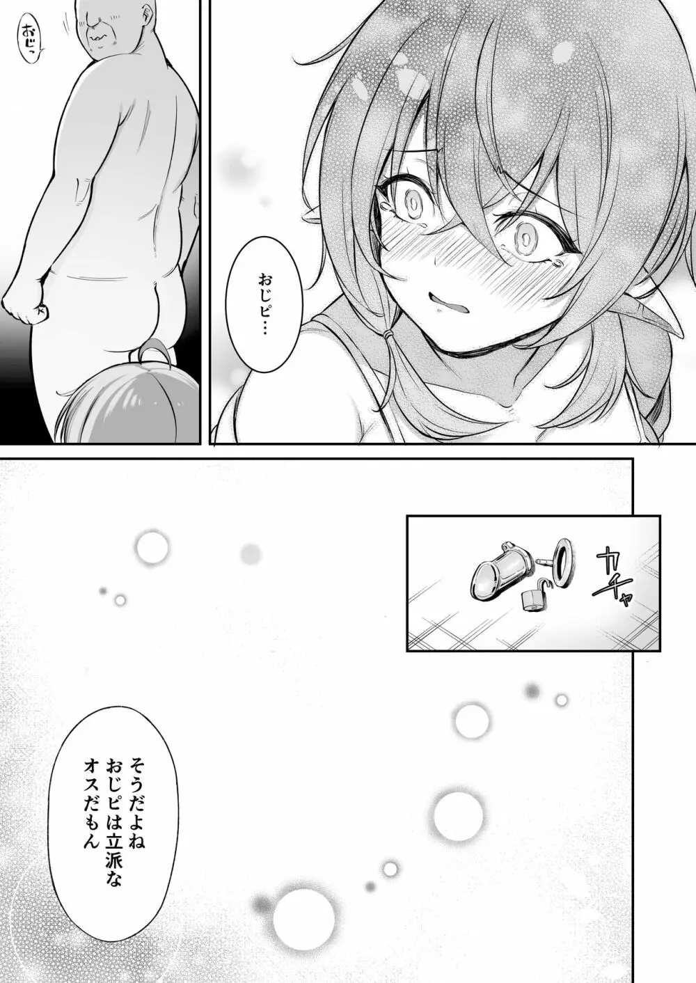 おじピとサキュバス - page76