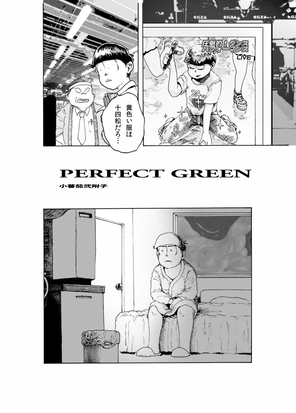 WEB再録「PERFECT GREEN」 - page4