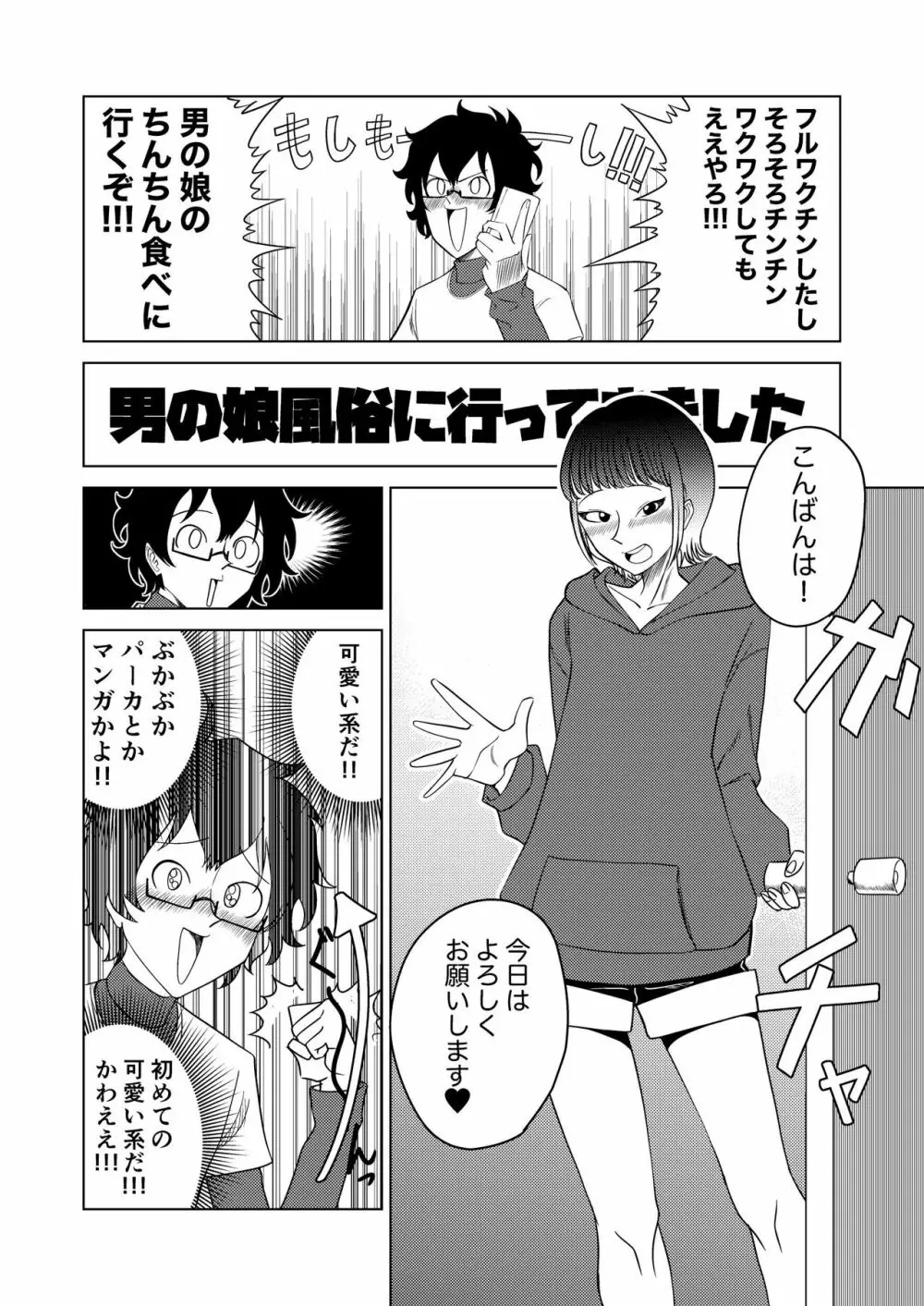 男の娘風俗に行ってきたレポ