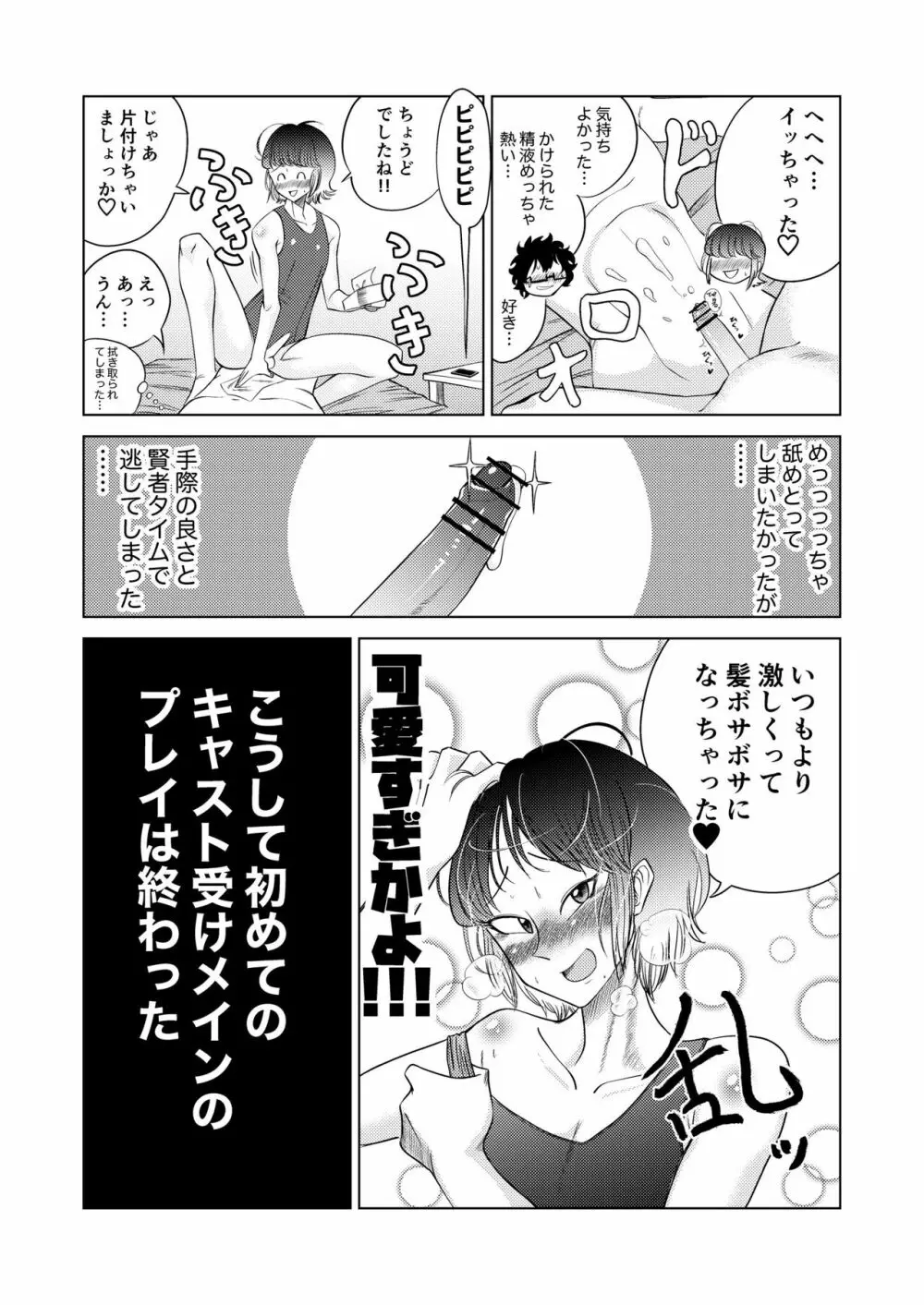 男の娘風俗に行ってきたレポ - page11