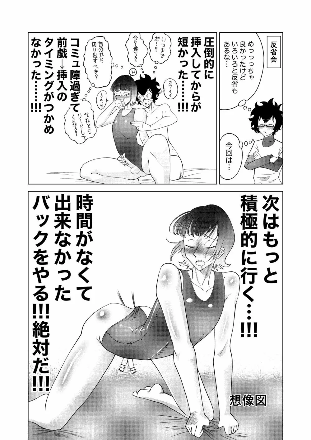 男の娘風俗に行ってきたレポ - page12