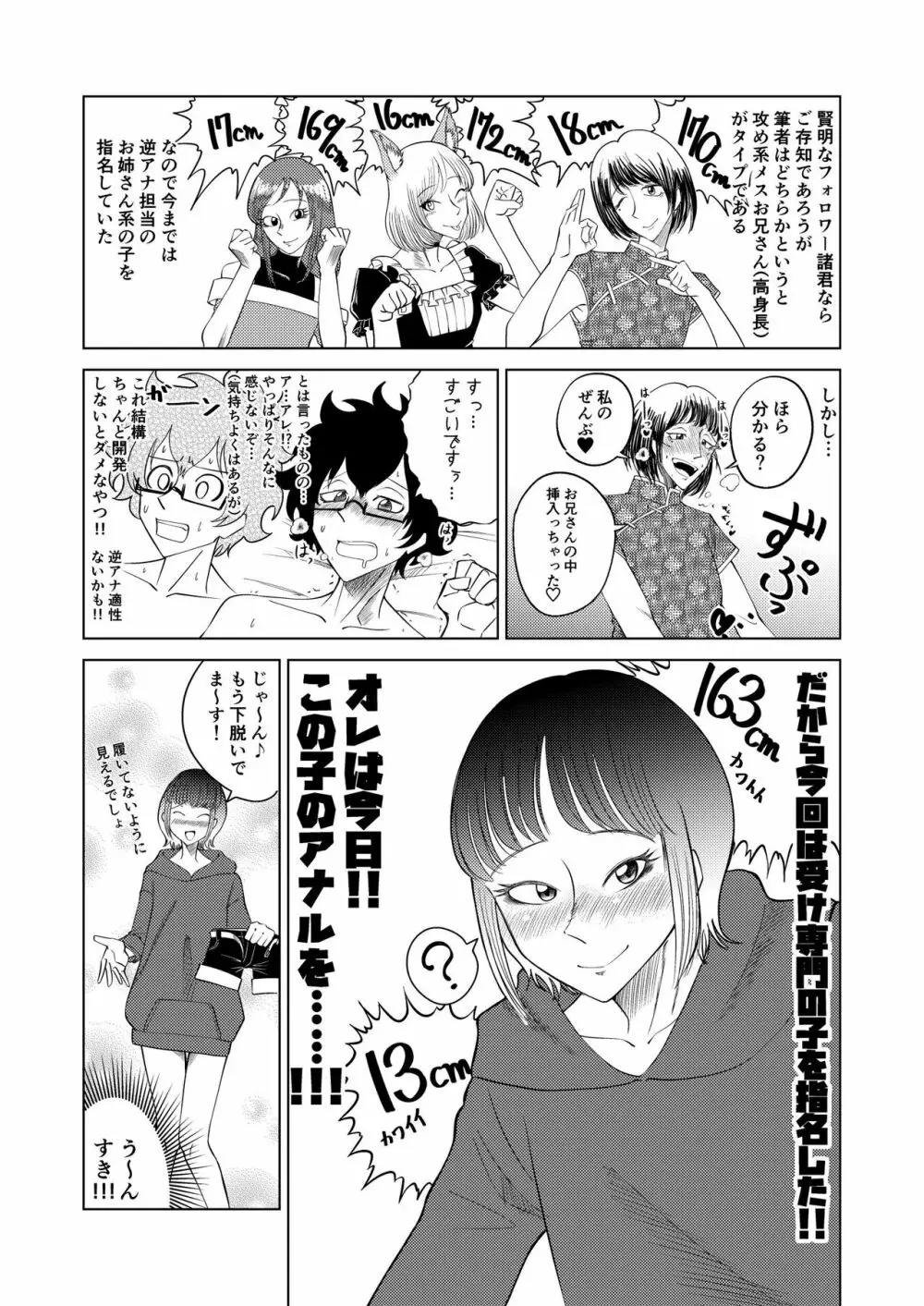 男の娘風俗に行ってきたレポ - page2