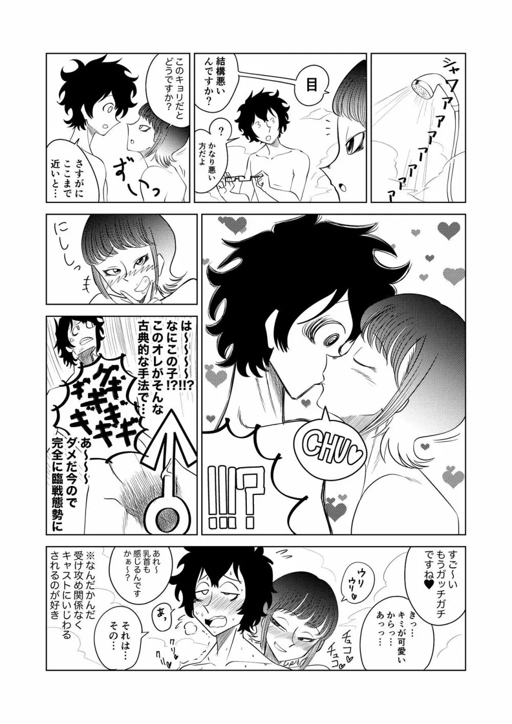 男の娘風俗に行ってきたレポ - page3