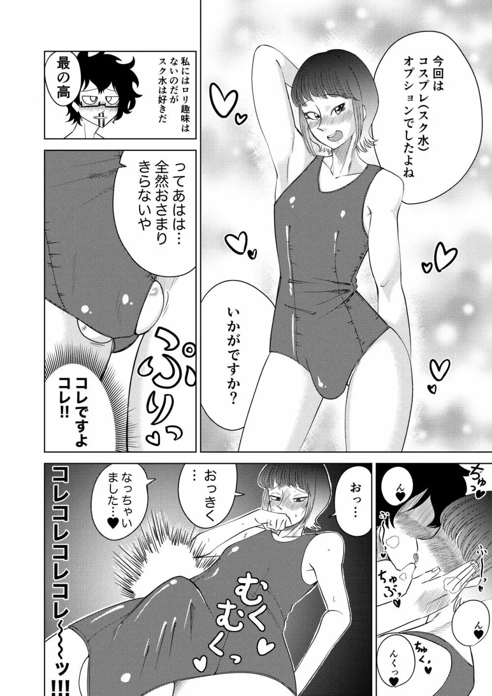 男の娘風俗に行ってきたレポ - page4