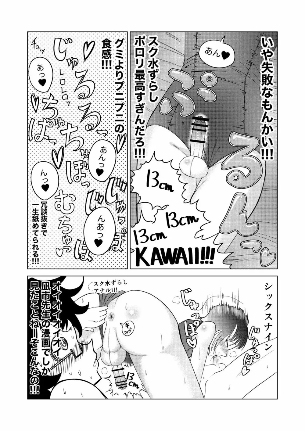 男の娘風俗に行ってきたレポ - page6