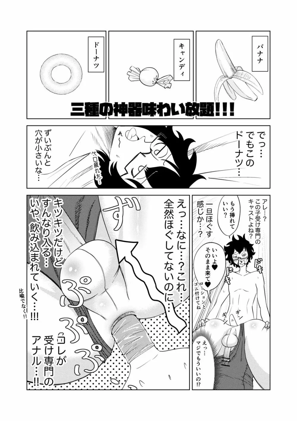 男の娘風俗に行ってきたレポ - page7