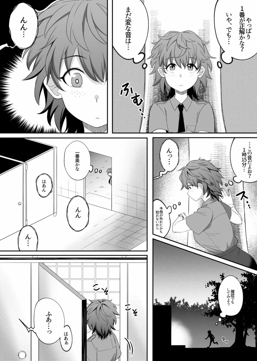 ミラーコレクション6 - page11